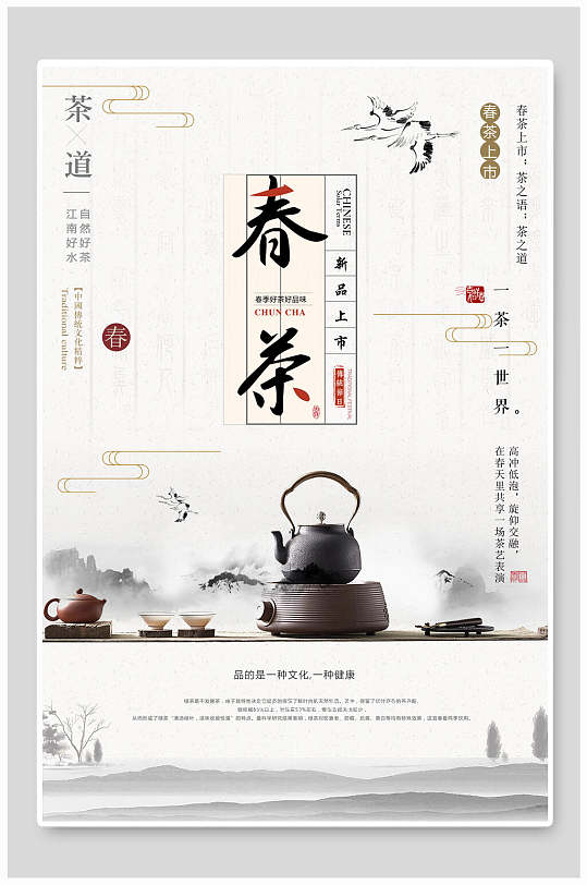 春茶茶文化茶道海报