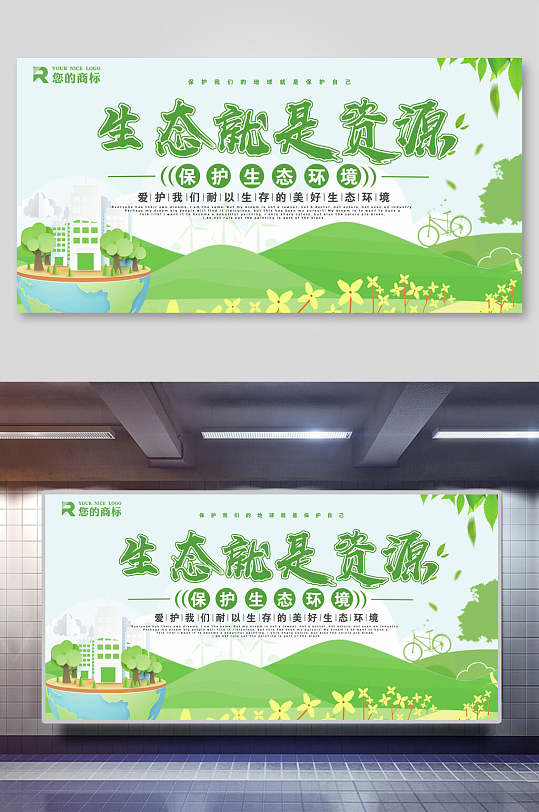 生态安全保护生态环境环保海报展板