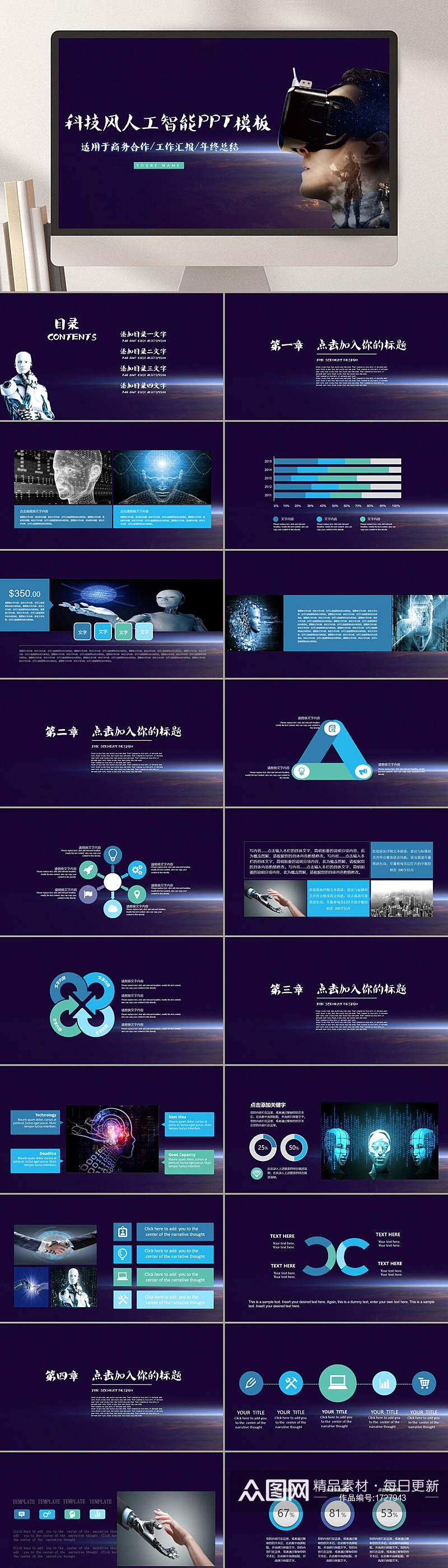 科技风深紫色未来科技人工智能PPT素材