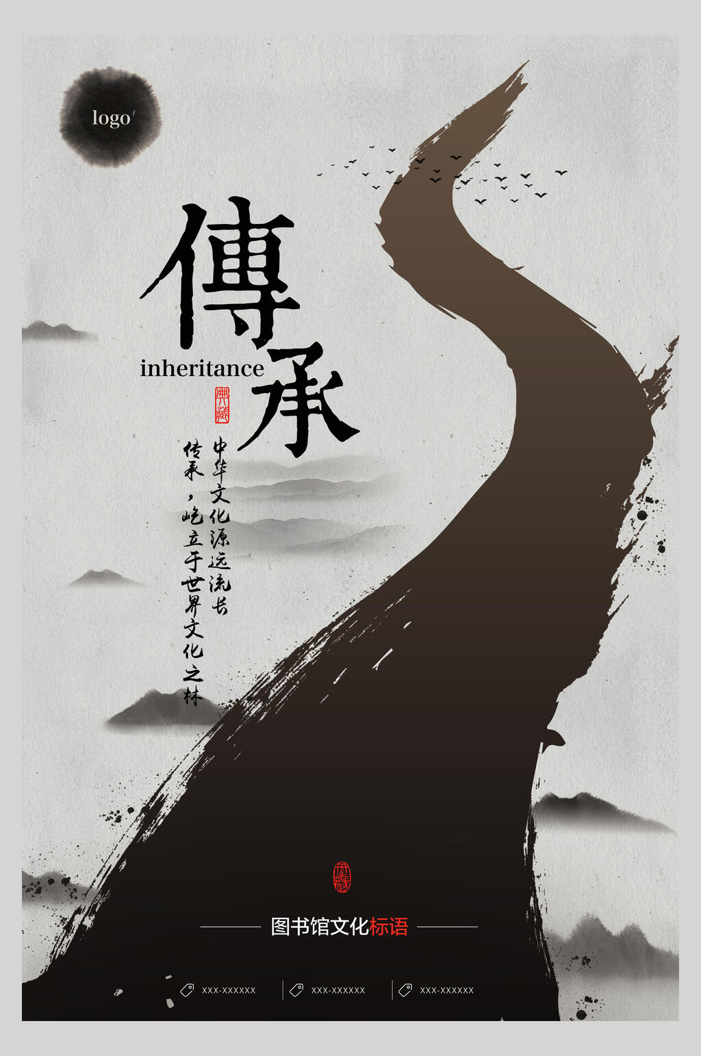 中式水墨传承海报素材