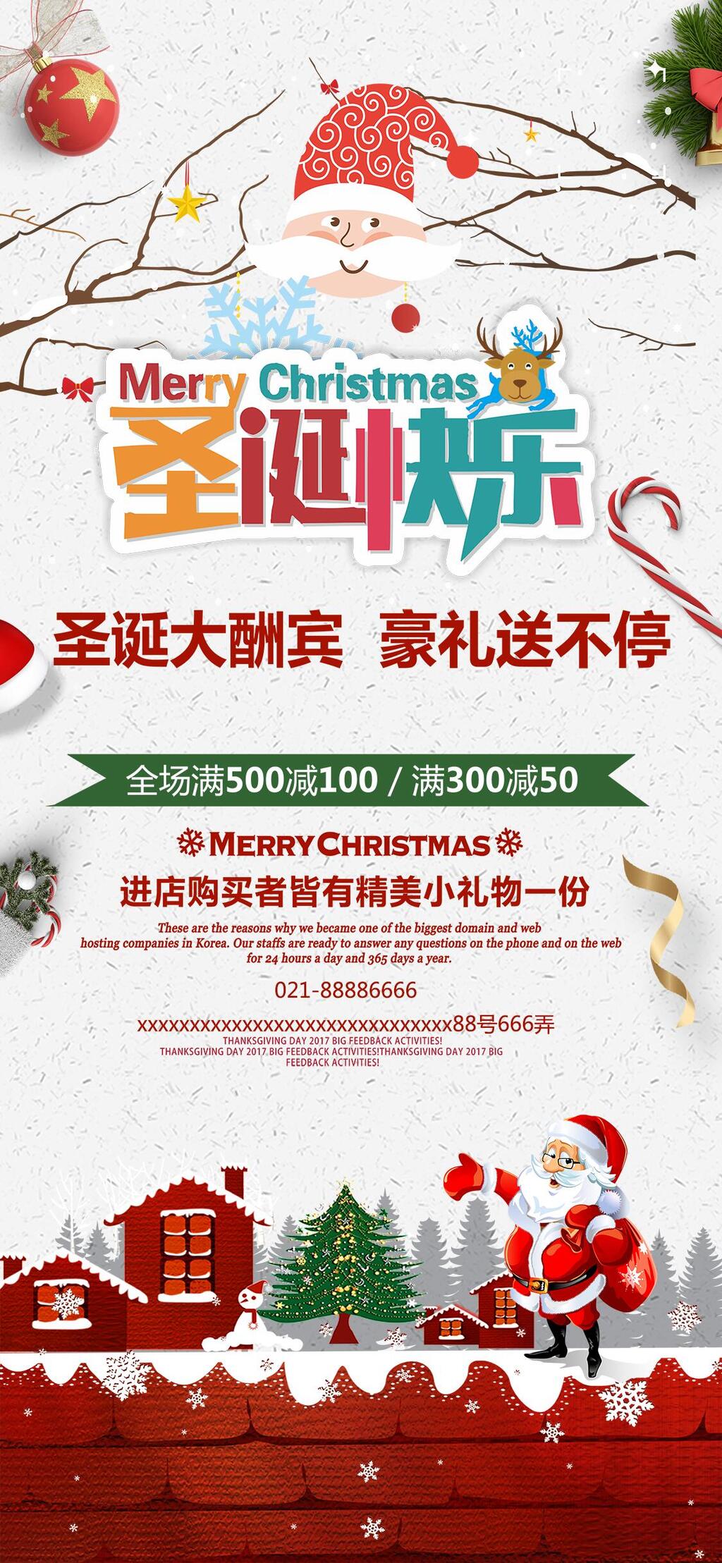 可爱清新圣诞快乐圣诞节H长图手机海报banner素材