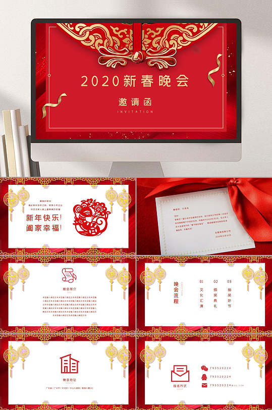 红色喜庆2020新春晚会年会邀请函ppt模板