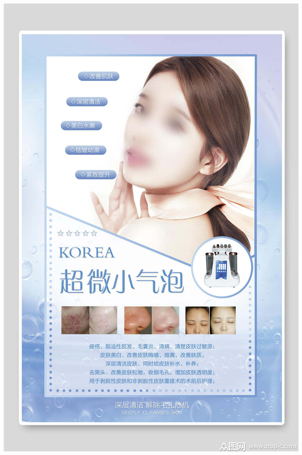 超微小气泡美容医院医美微整形海报