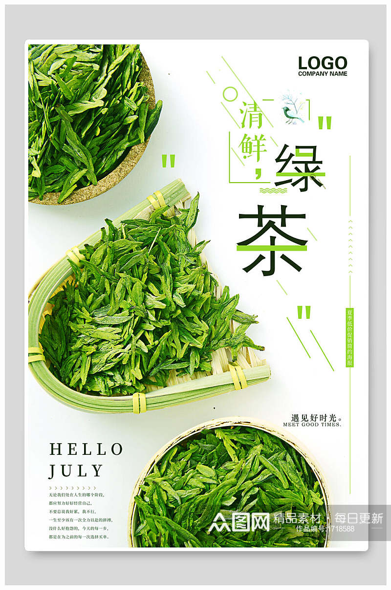 茶文化茶道海报绿茶品茶简洁风素材