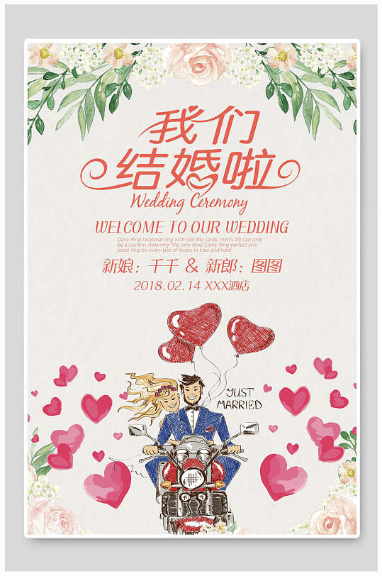 我们的结婚海报图片-我们的结婚海报设计素材-我们的结婚海报模板下载