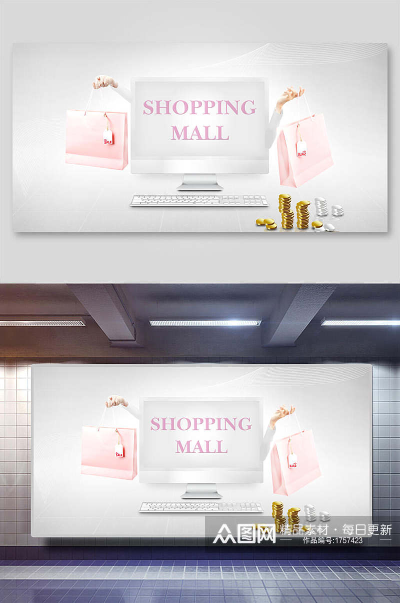 粉色包电脑平面广告免抠背景展板素材