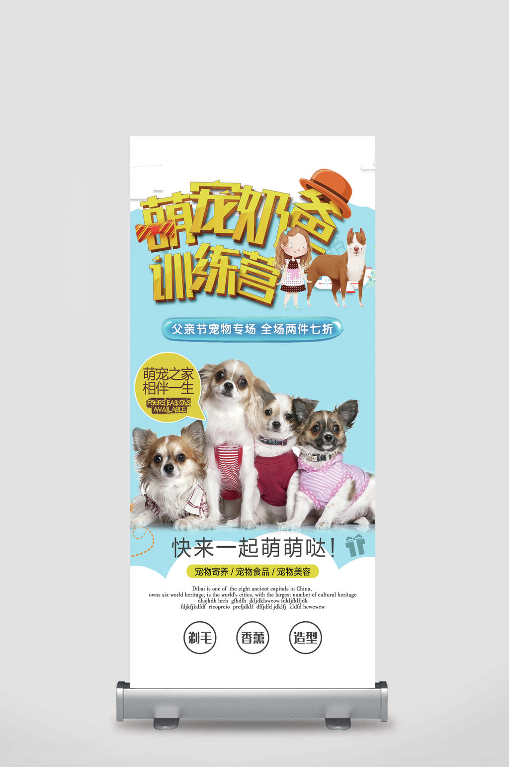 可爱宠物奶爸训练营易拉宝素材