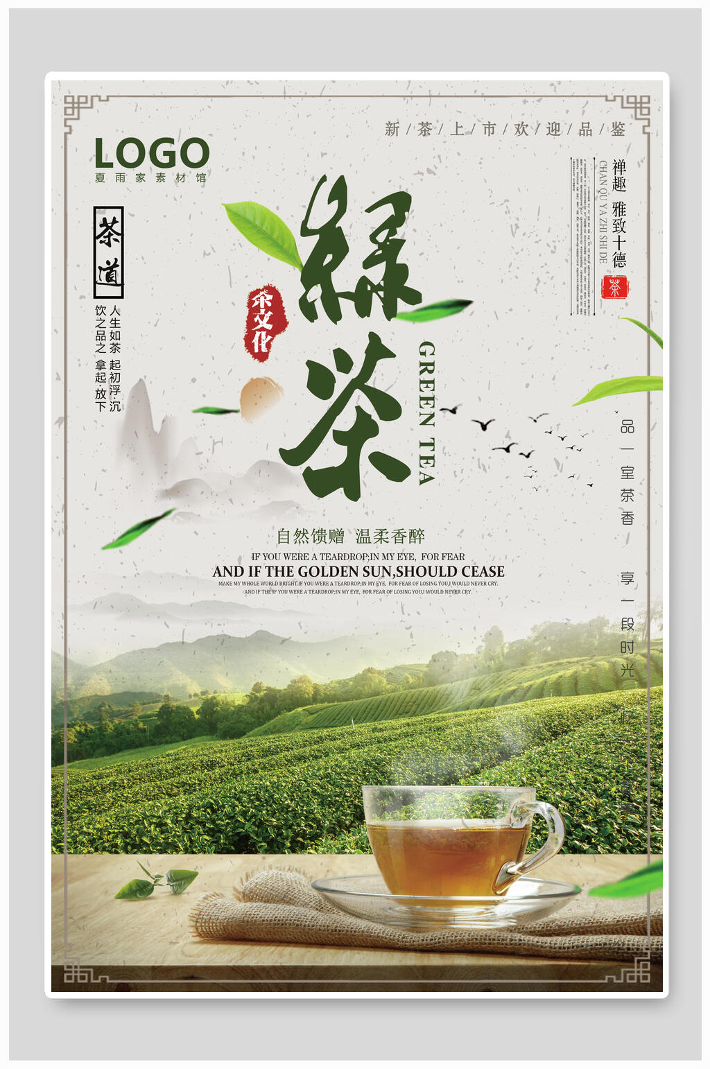 绿茶茶文化茶道海报素材