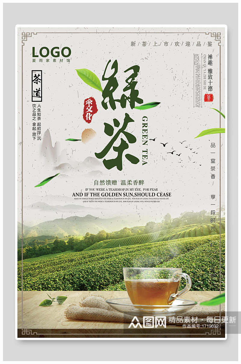 绿茶茶文化茶道海报素材