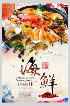 美味海鲜餐饮餐厅美食海报