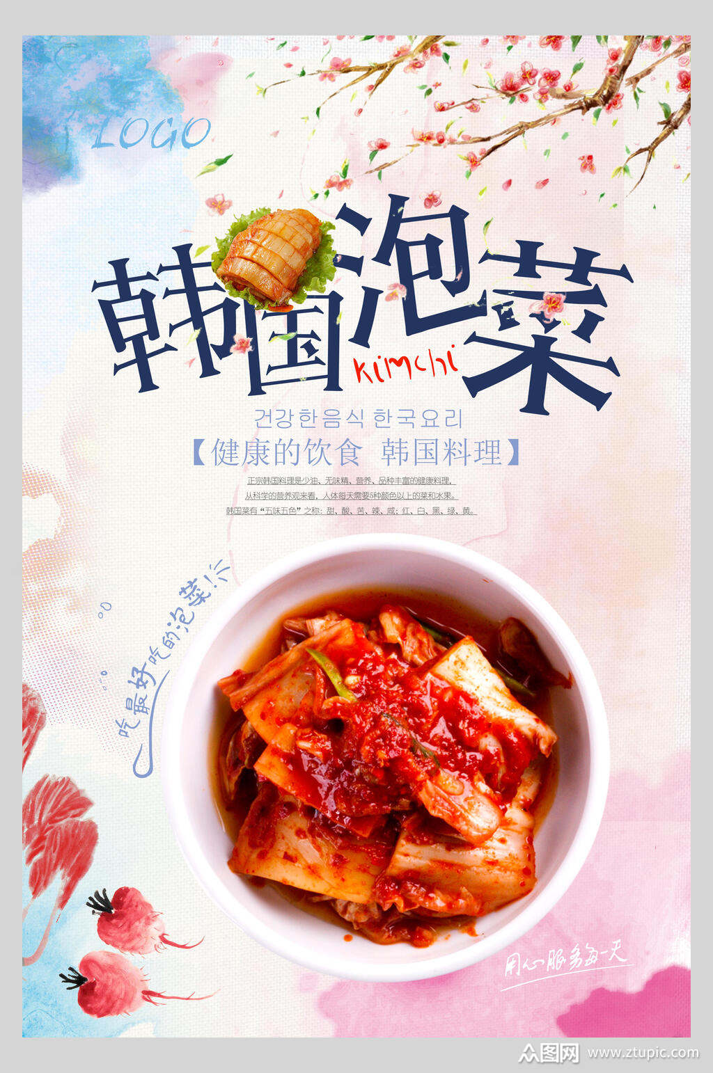 韩国泡菜美食餐厅海报