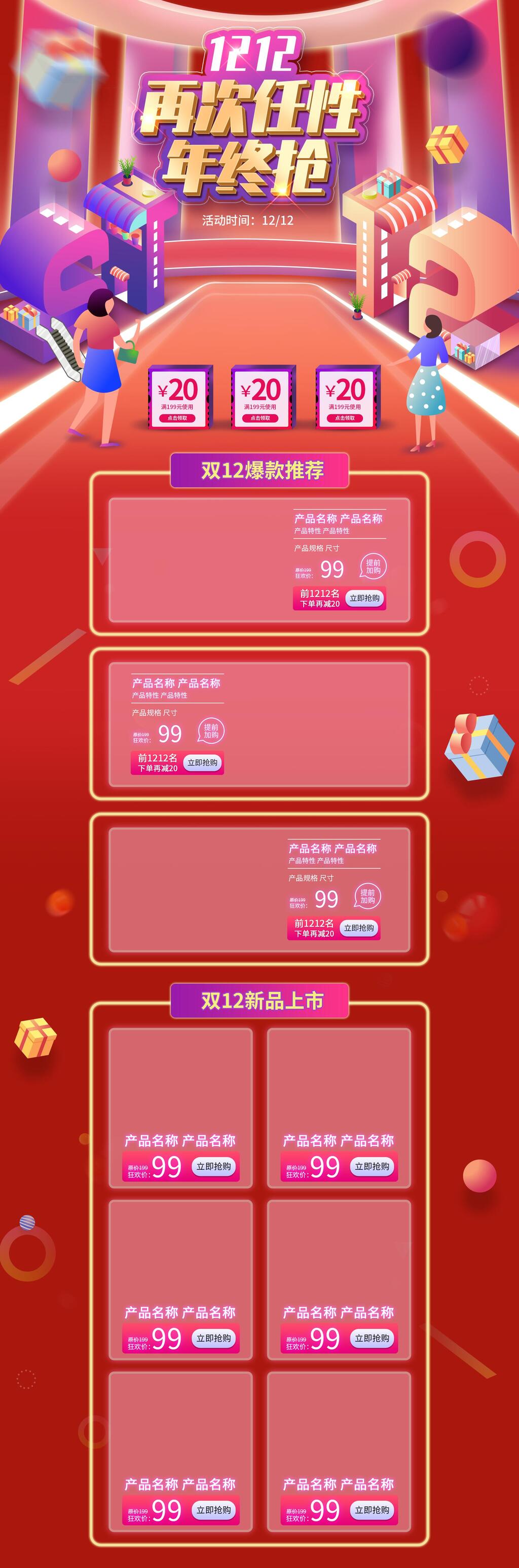 炫彩再次任性年终抢双十二电商首页素材