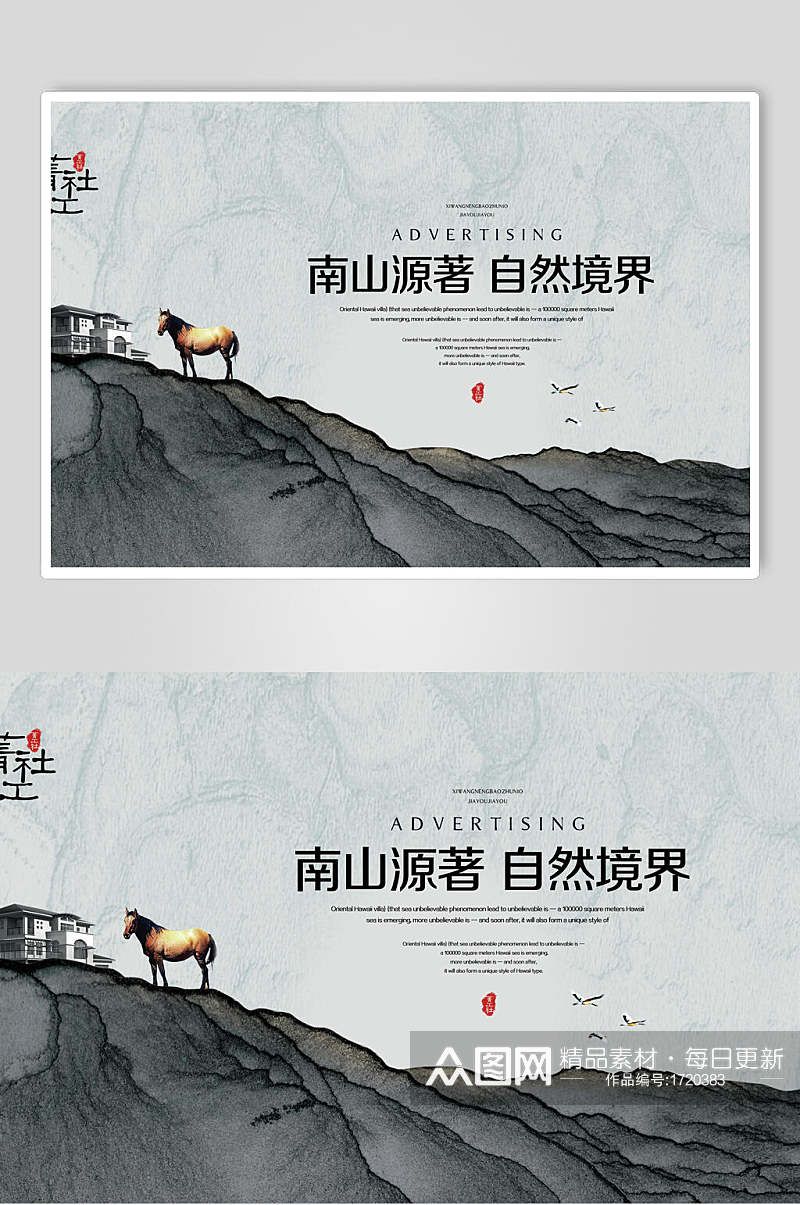 中式海报南山源著自然境界素材