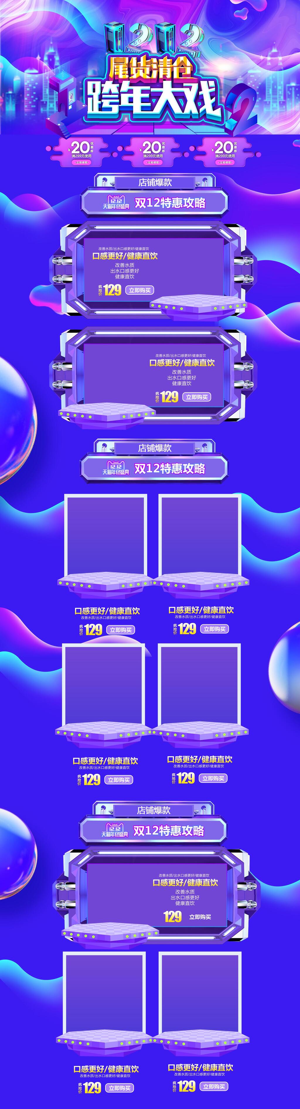 双十二尾货清仓跨年大戏电商首页素材