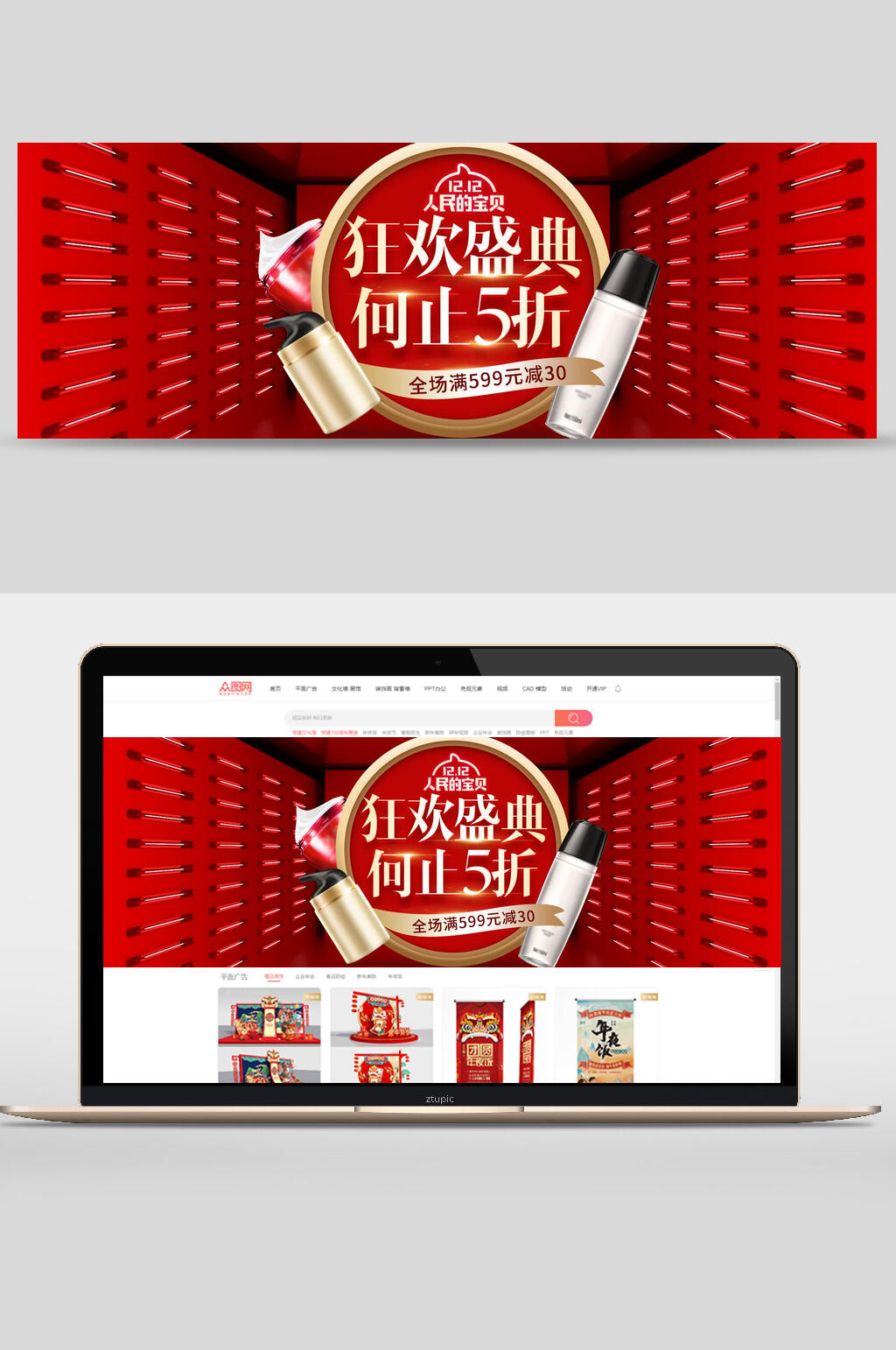 双十二狂欢盛典何止五折化妆品电商banner素材