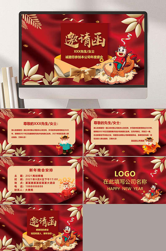 可爱卡通红色牛年年会邀请函ppt模板