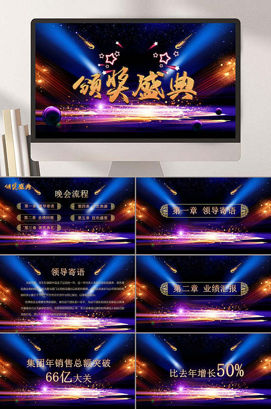 炫彩颁奖盛典颁奖典礼年会PPT模板-众图网