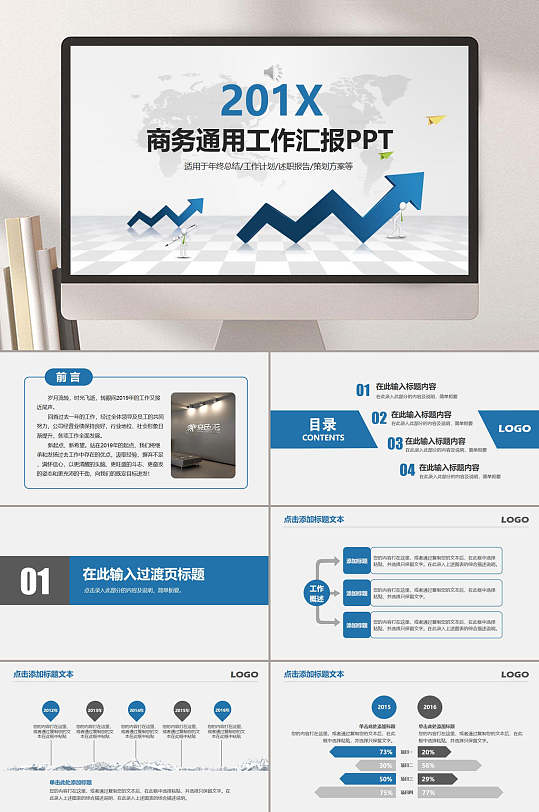 简洁蓝色商务通用工作汇报企业PPT