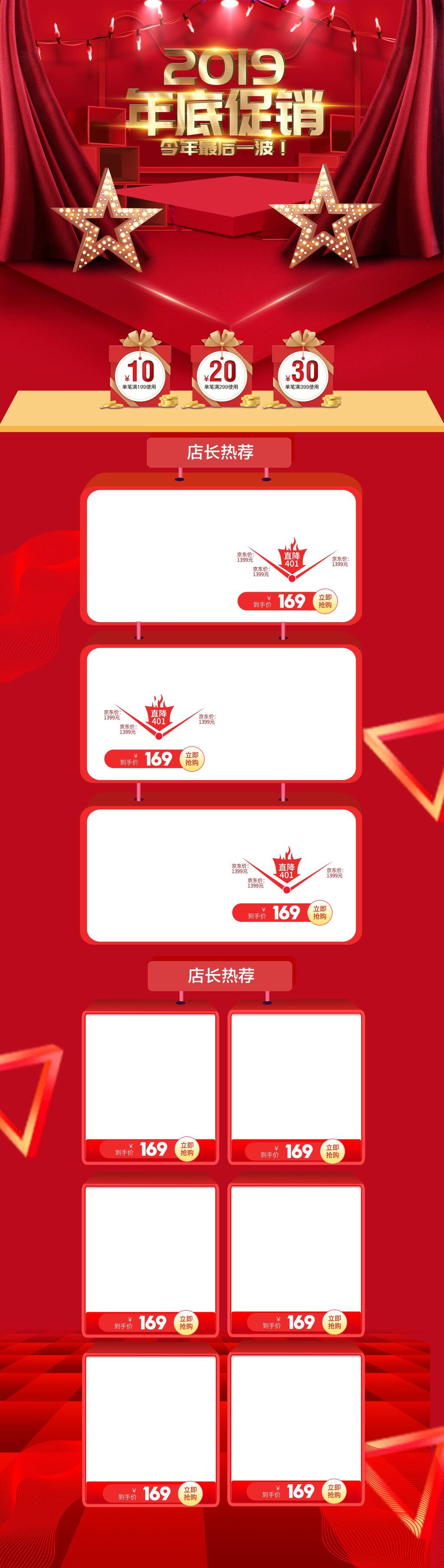 红金年底促销双十二电商首页素材