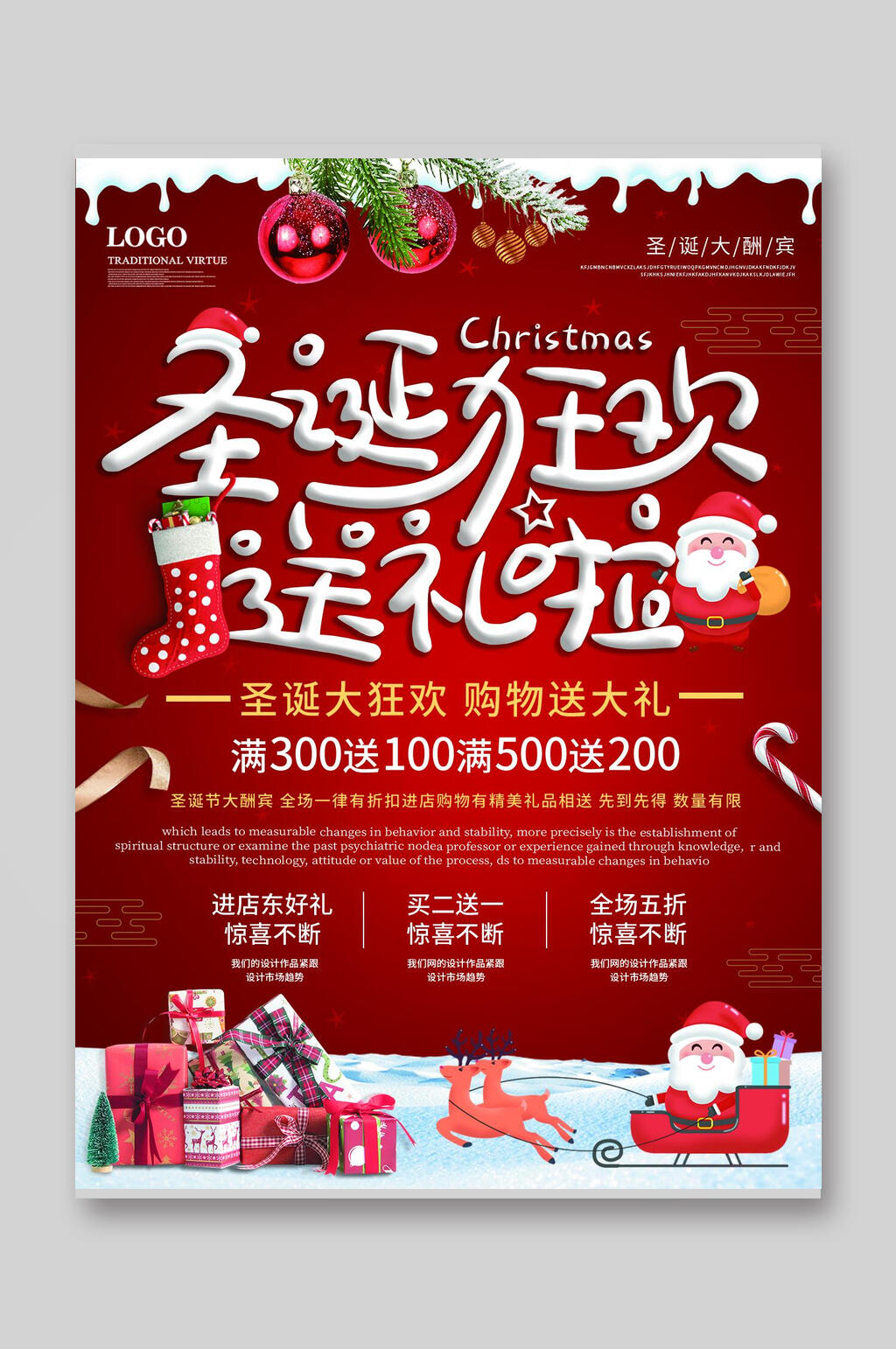 暖冬圣诞节商品大促销宣传单素材