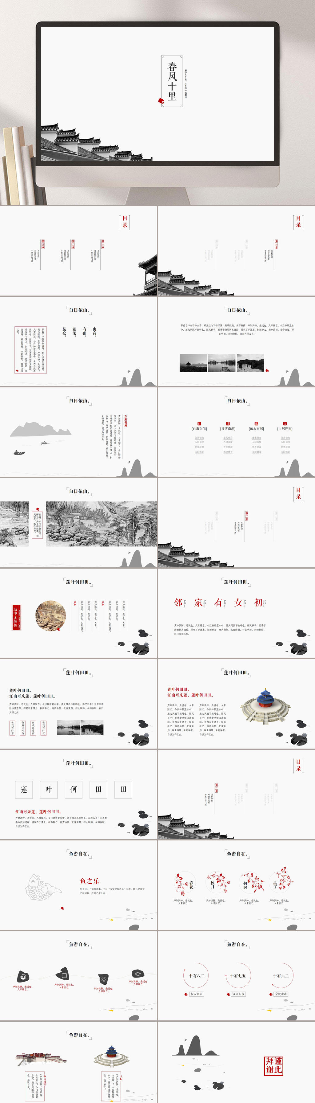 中国风简约春风十里教育课件PPT模板素材