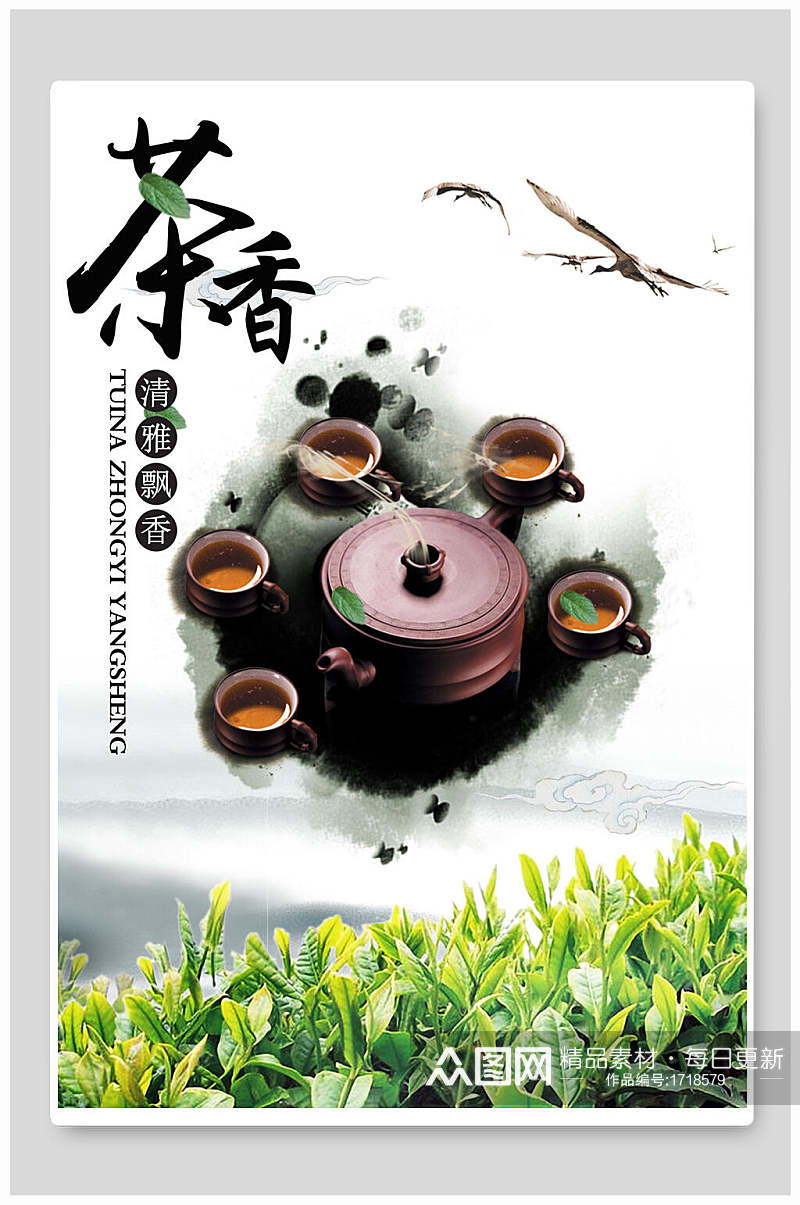 茶文化茶道海报茶香茶树宣传素材