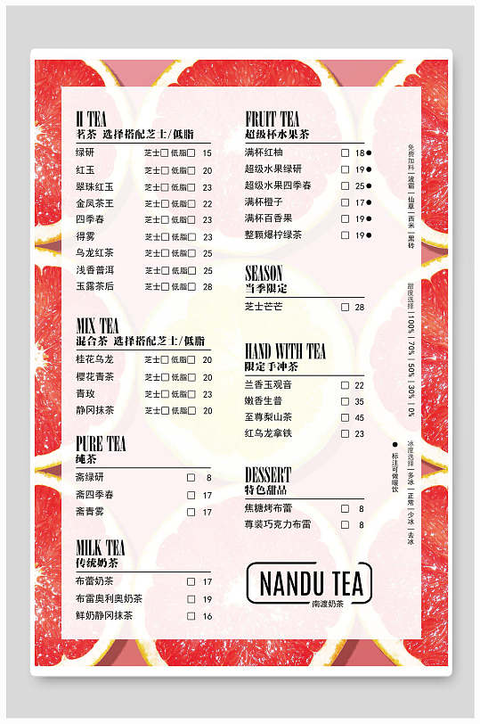 奶茶饮品价目表饮料类目表