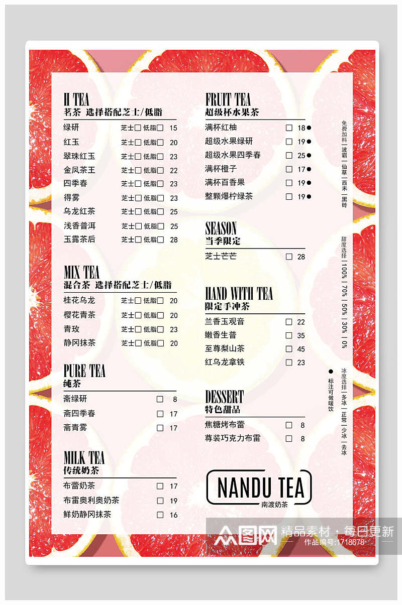 奶茶饮品价目表饮料类目表素材
