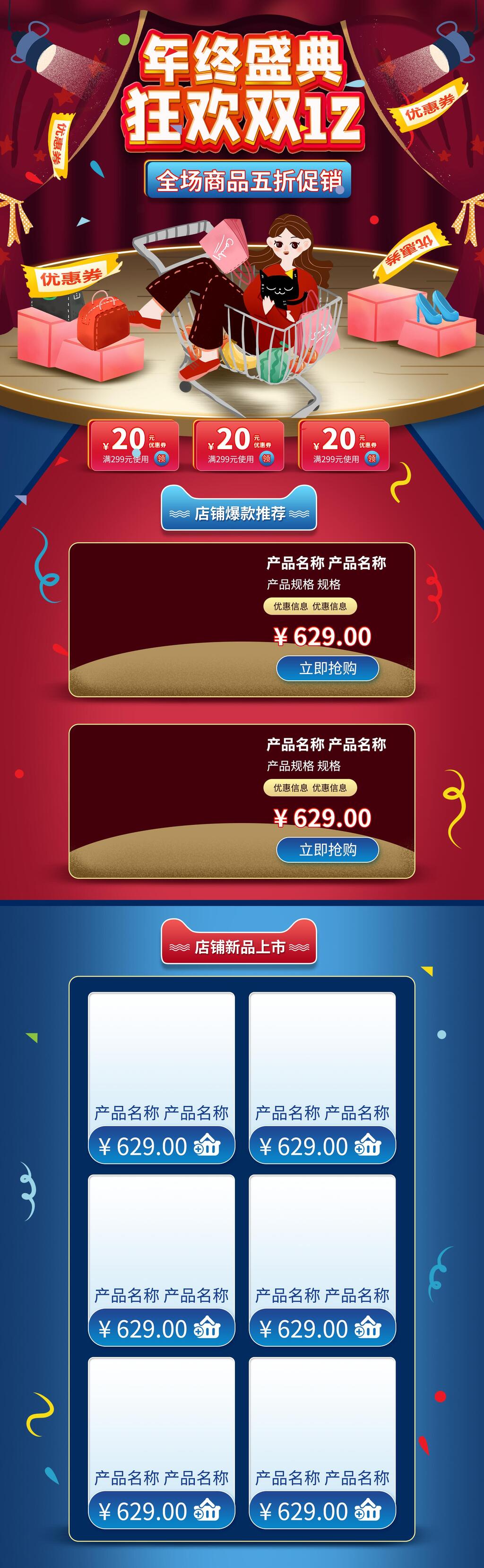 时尚年终盛典狂欢双十二促销电商首页素材