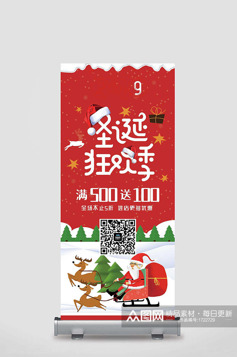 红色圣诞狂欢季节日促销宣传易拉宝易拉宝素材