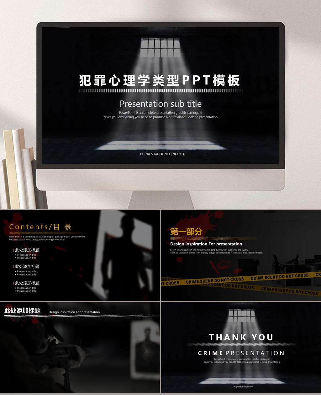 幽暗黑色犯罪心理學(xué)心理健康教育PPT素材
