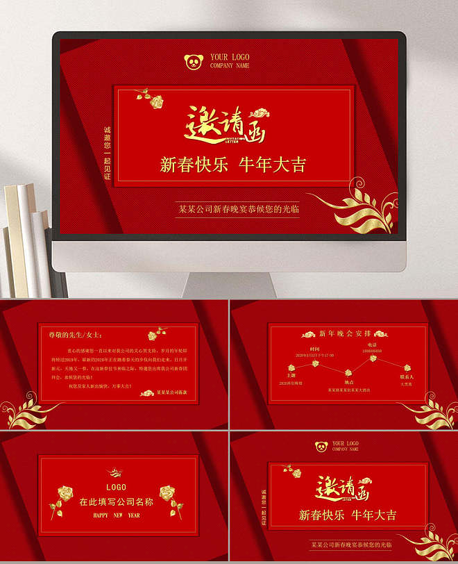 经典红色新春快乐牛年大吉年会邀请函ppt模板