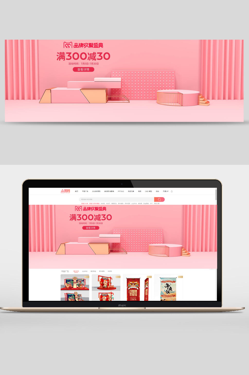 粉嫩品牌欢聚盛典电商banner背景素材