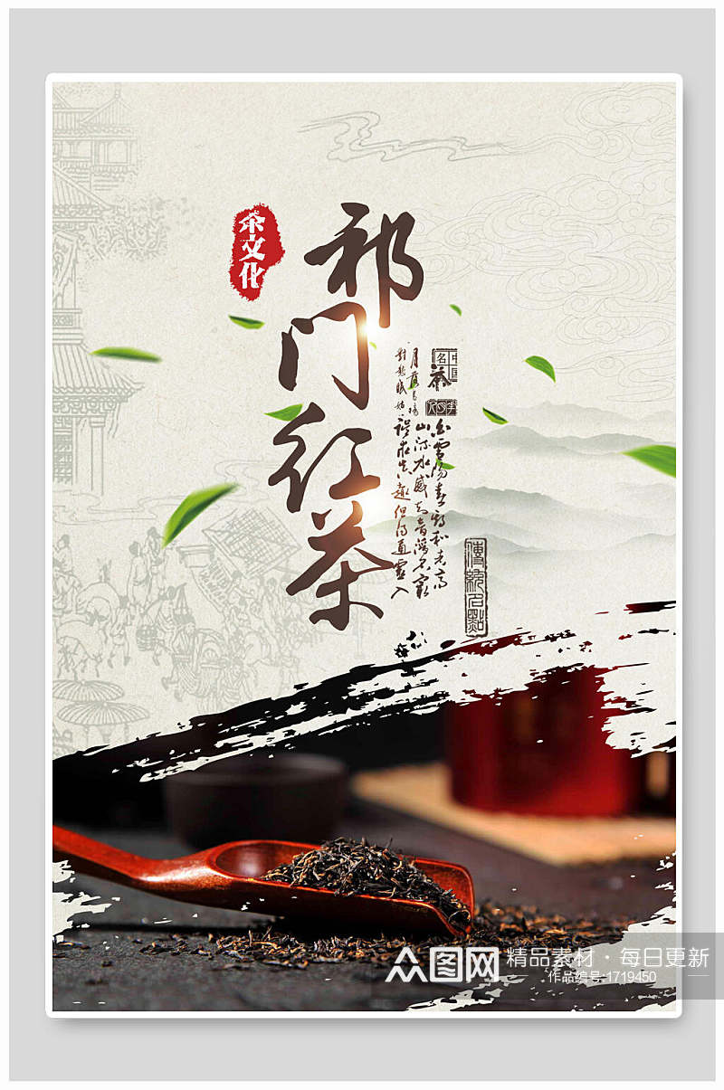 古典祁门红茶茶文化茶道海报素材