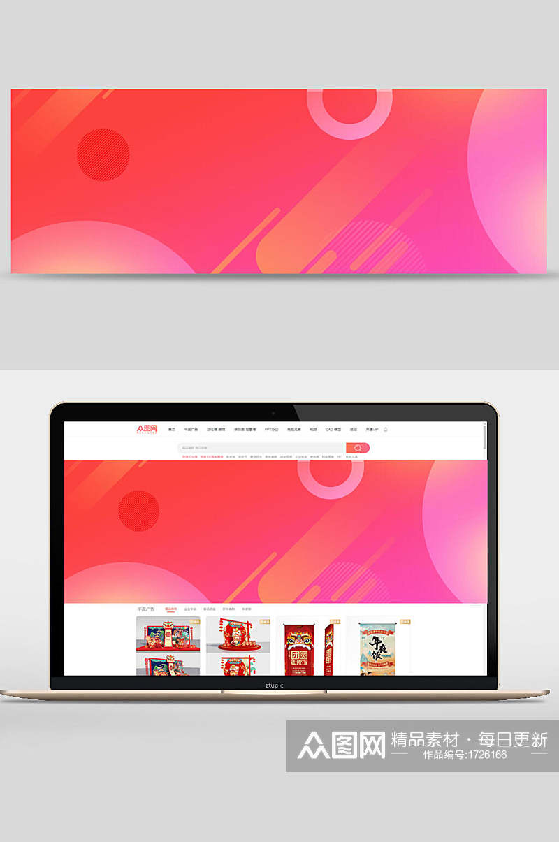 粉色元素背景网页电商banner素材