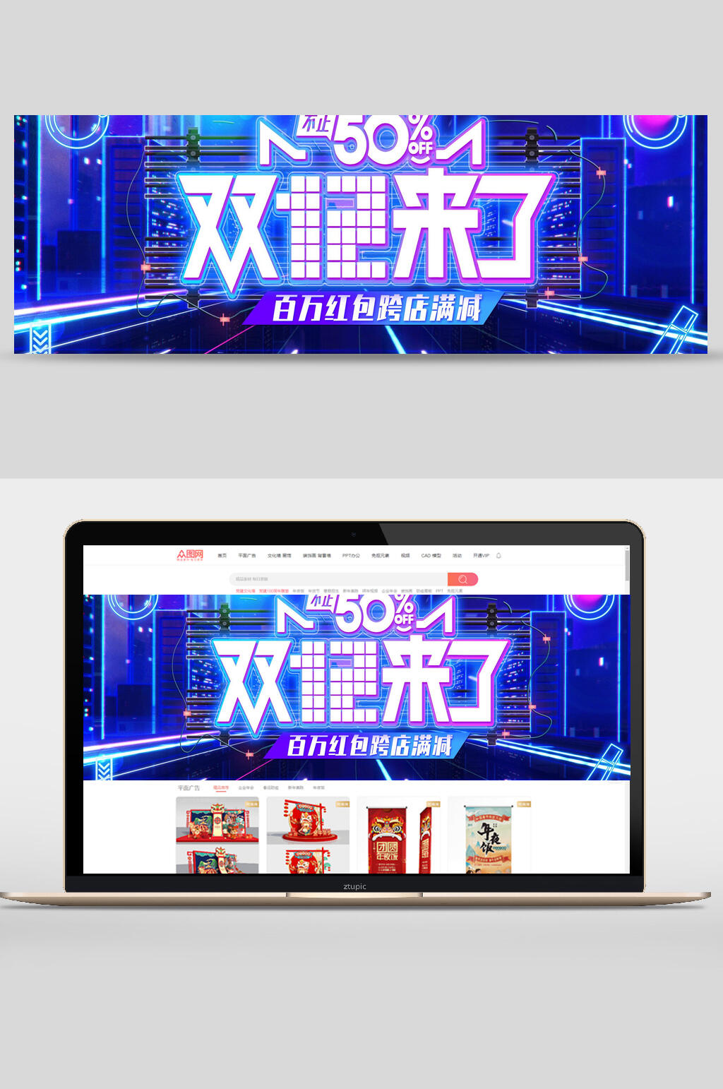 科技霓虹灯双十二来了电商banner素材