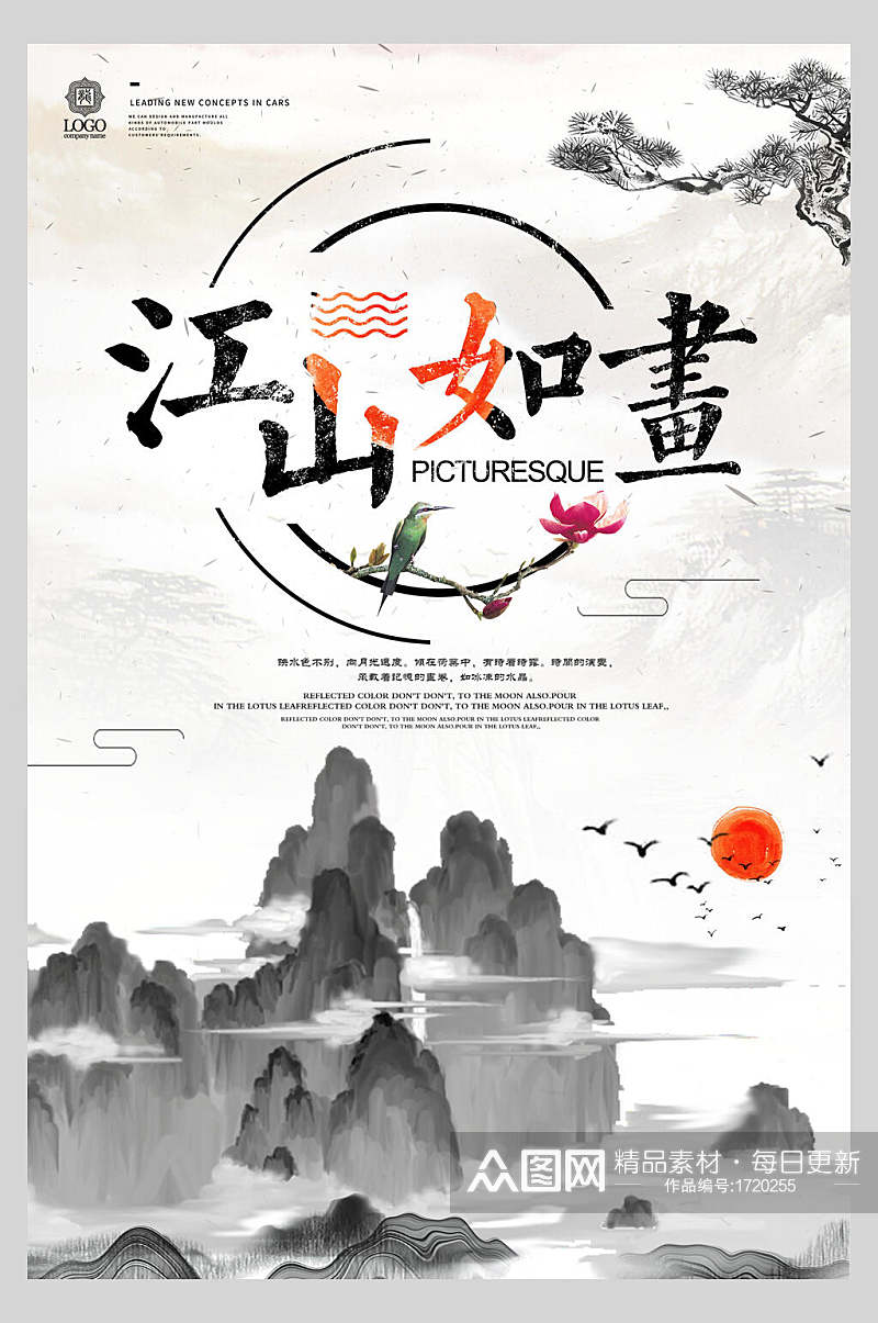 中式海报江山如画山水写意红日初升素材