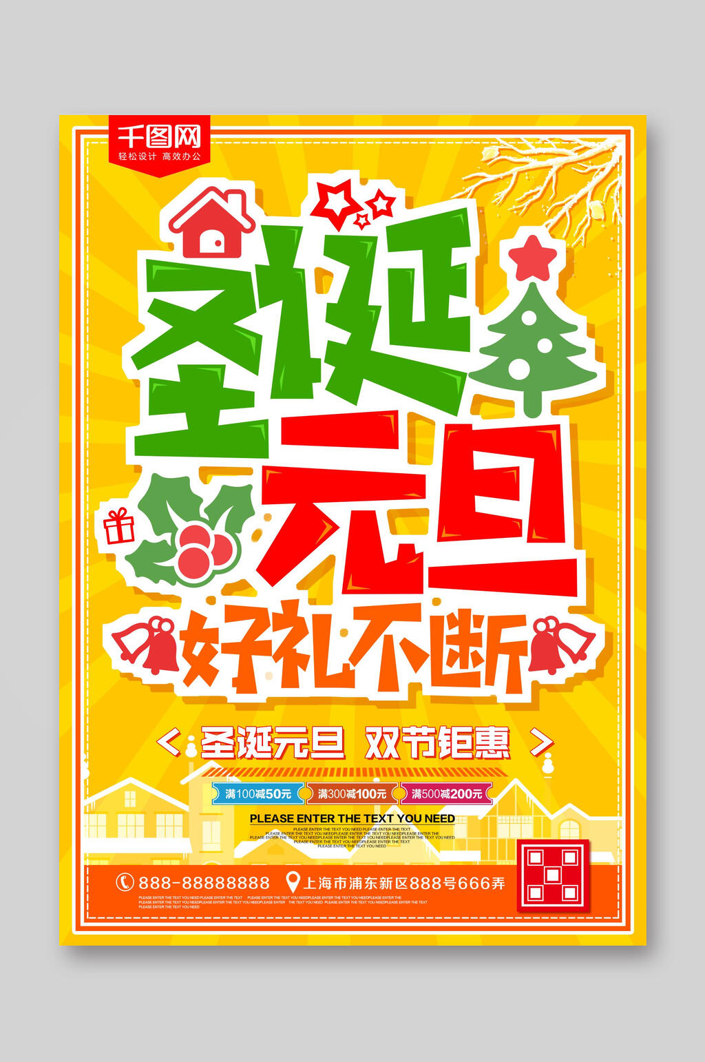 双蛋节元旦圣诞节商场促销宣传单素材