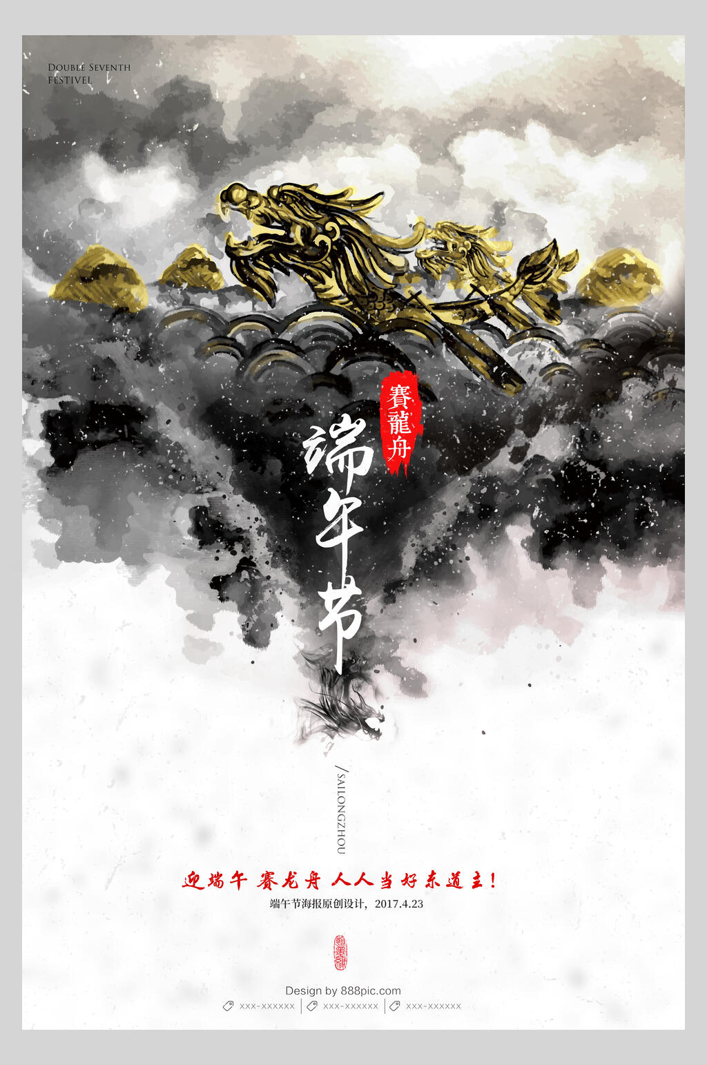 中式舞龙端午节节日海报素材