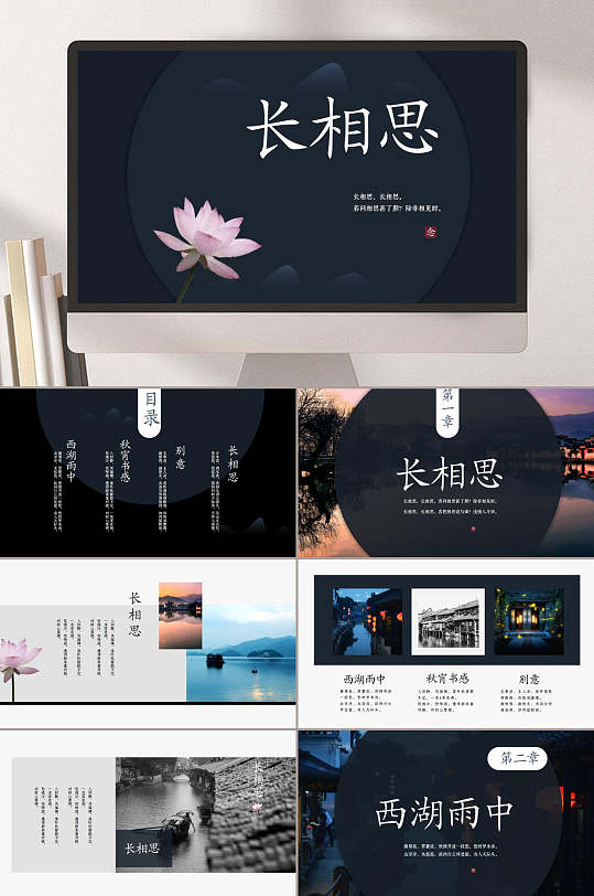 中国风简洁长相思ppt模板