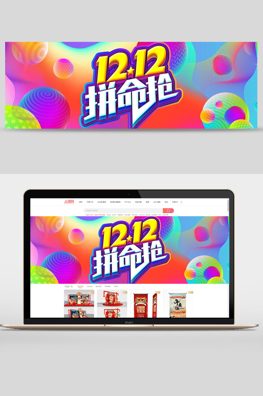 创意双十二拼命抢电商banner素材