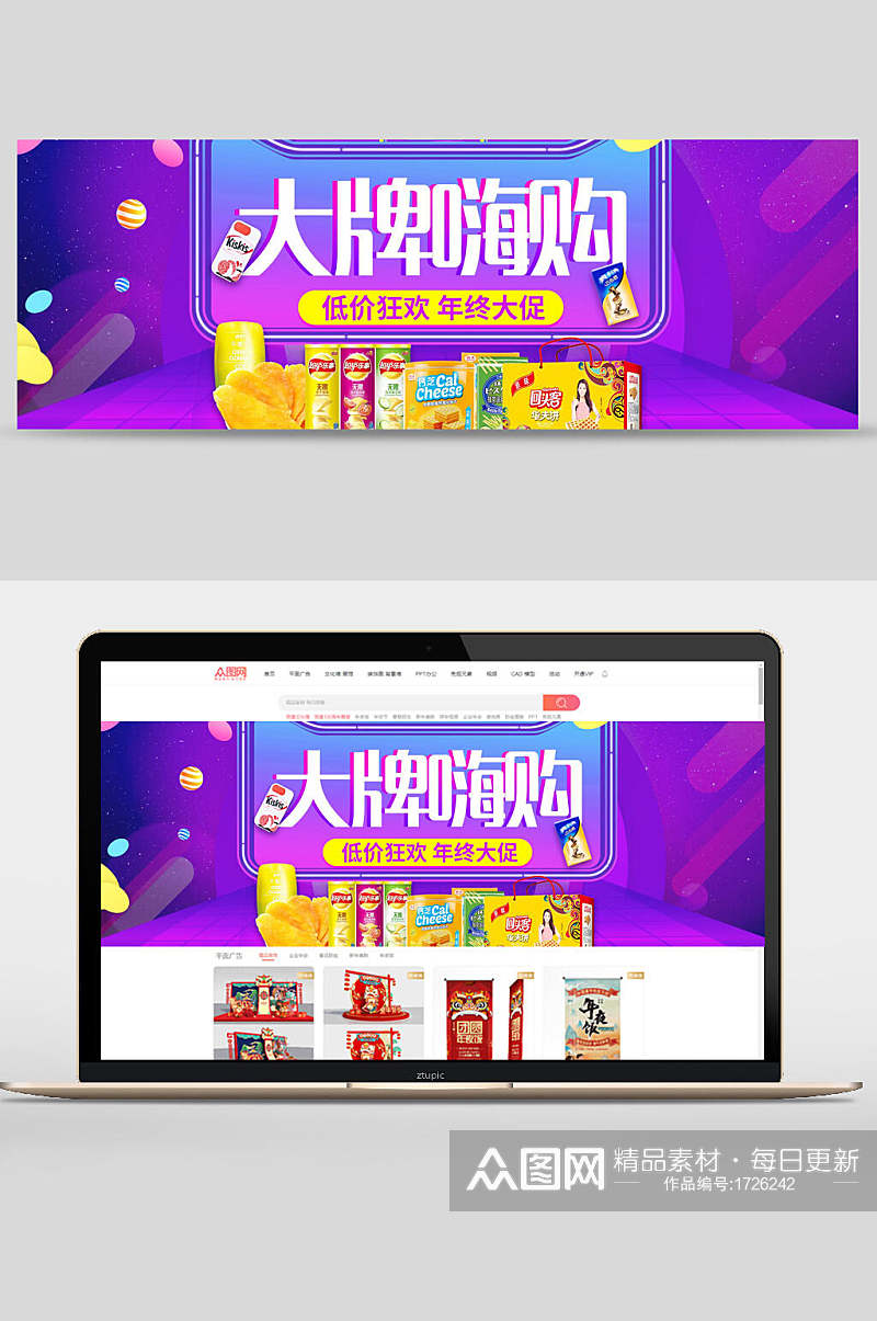 紫色双十二大牌嗨购零食电商banner素材