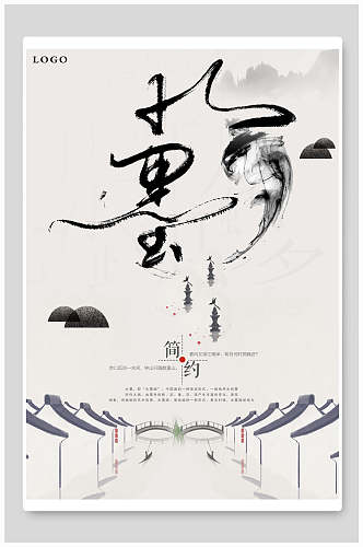 中式海报水墨写意商铺楼盘宣传海报