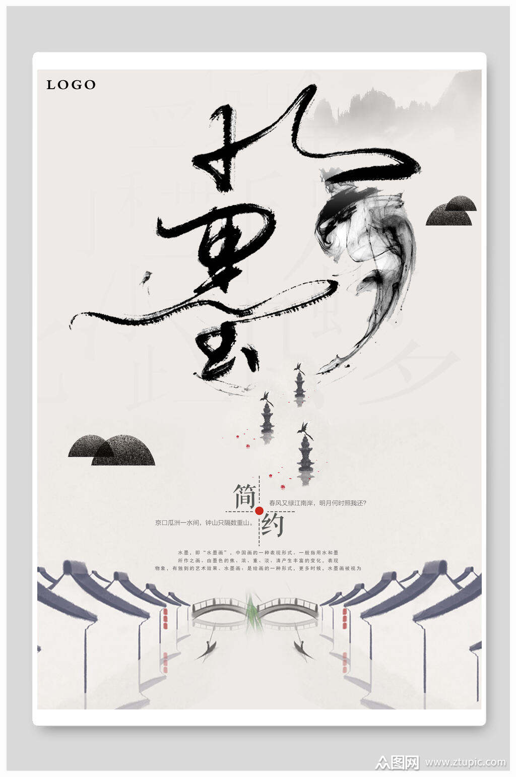 中式海报水墨写意商铺楼盘宣传海报