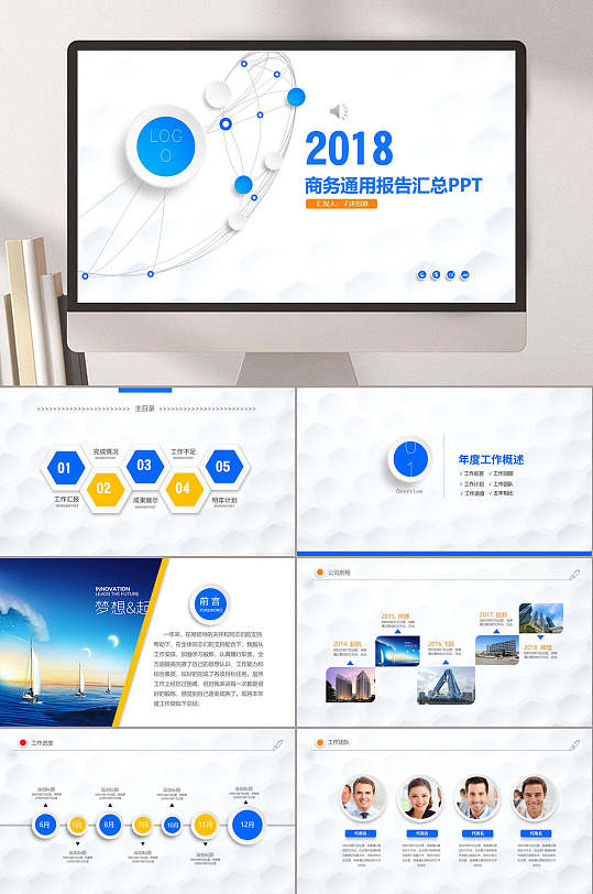 简洁蓝色商务通用报告汇总企业PPT