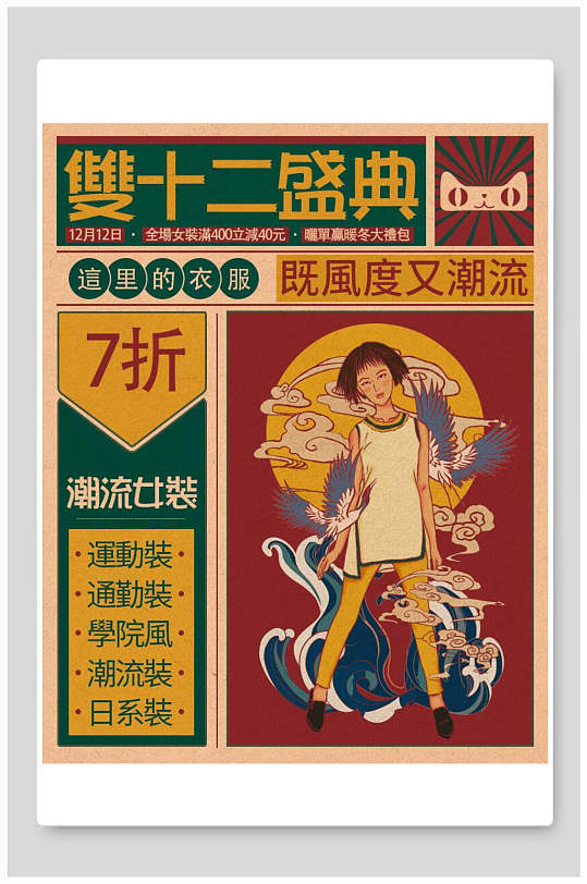 双十二电商海报旧上海风折扣促销