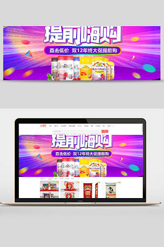 提前嗨购保健品双十二电商banner