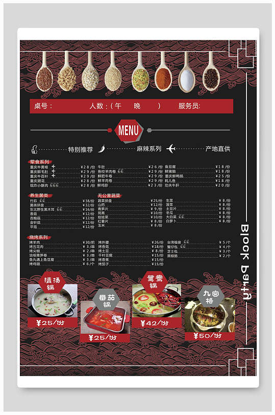 设计上的美味特色火锅菜单价目表