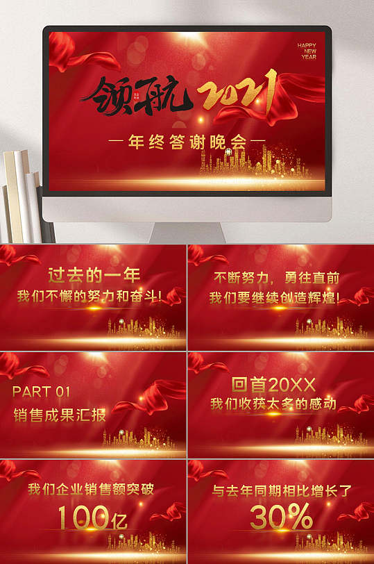 红色领航2021年终答谢晚会年会牛年颁奖ppt模板