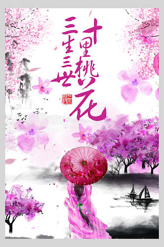 中式三生三世十里桃花桃花节海报